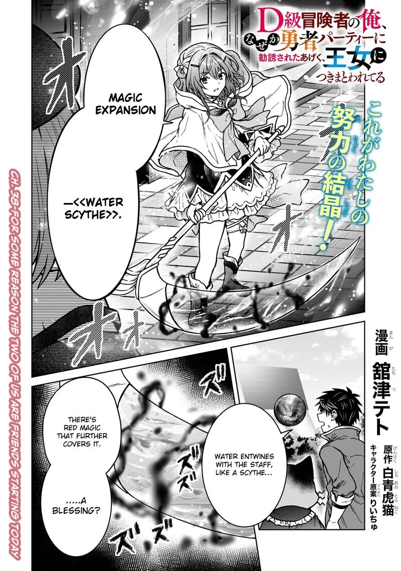 D-kyuu Boukensha no Ore, Naze ka Yuusha Party ni Kanyuu Sareta Ageku, Oujo ni Tsukima Towareteru Chapter 38 page 1
