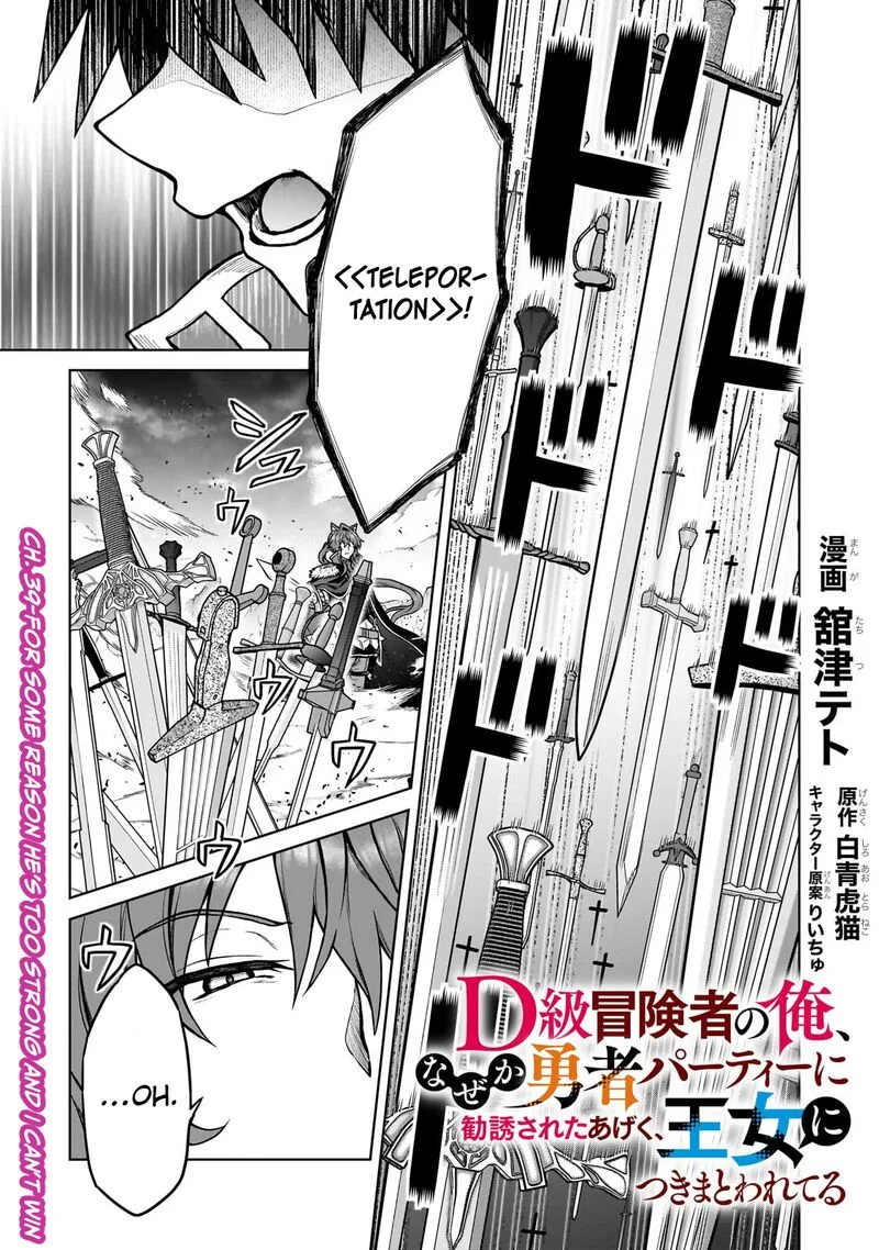 D-kyuu Boukensha no Ore, Naze ka Yuusha Party ni Kanyuu Sareta Ageku, Oujo ni Tsukima Towareteru Chapter 39 page 1