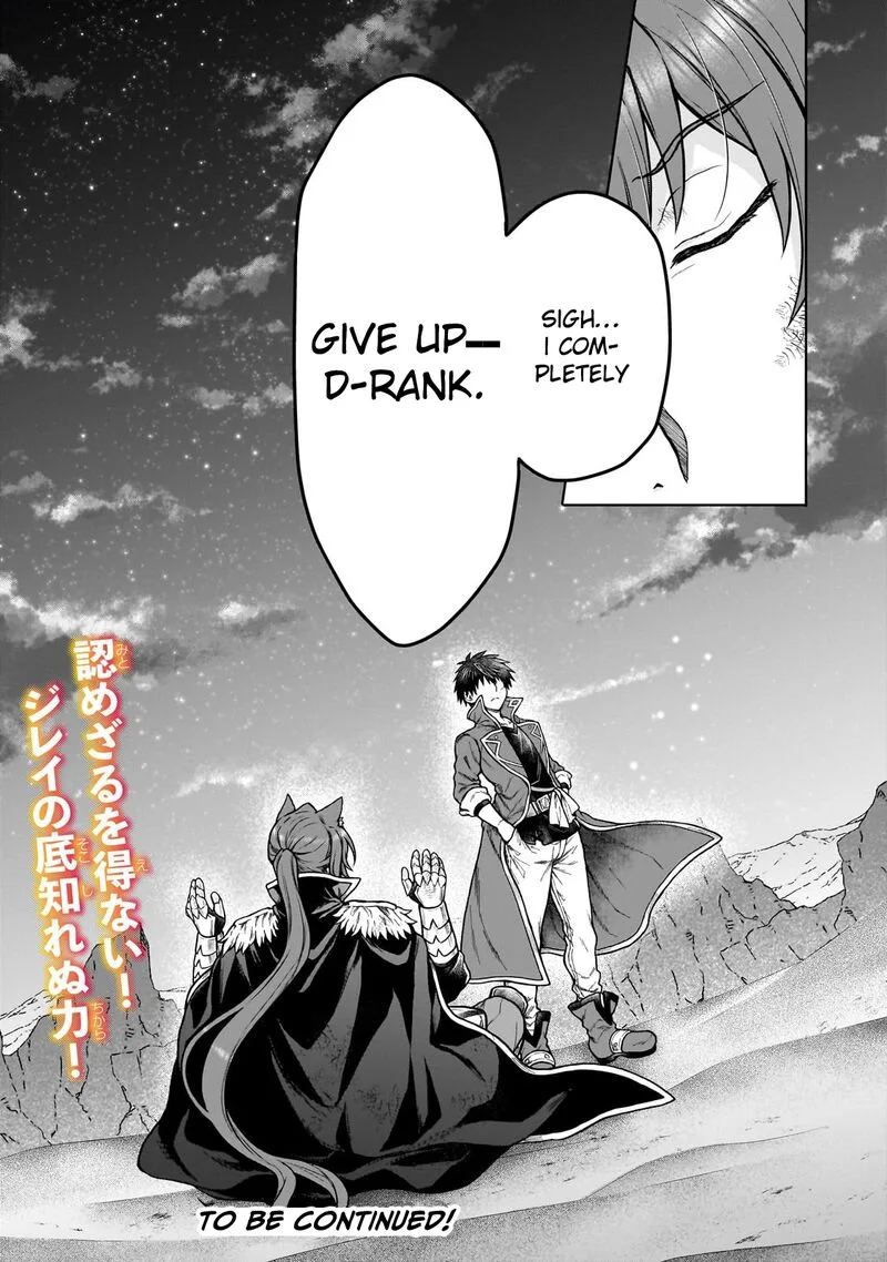 D-kyuu Boukensha no Ore, Naze ka Yuusha Party ni Kanyuu Sareta Ageku, Oujo ni Tsukima Towareteru Chapter 39 page 23