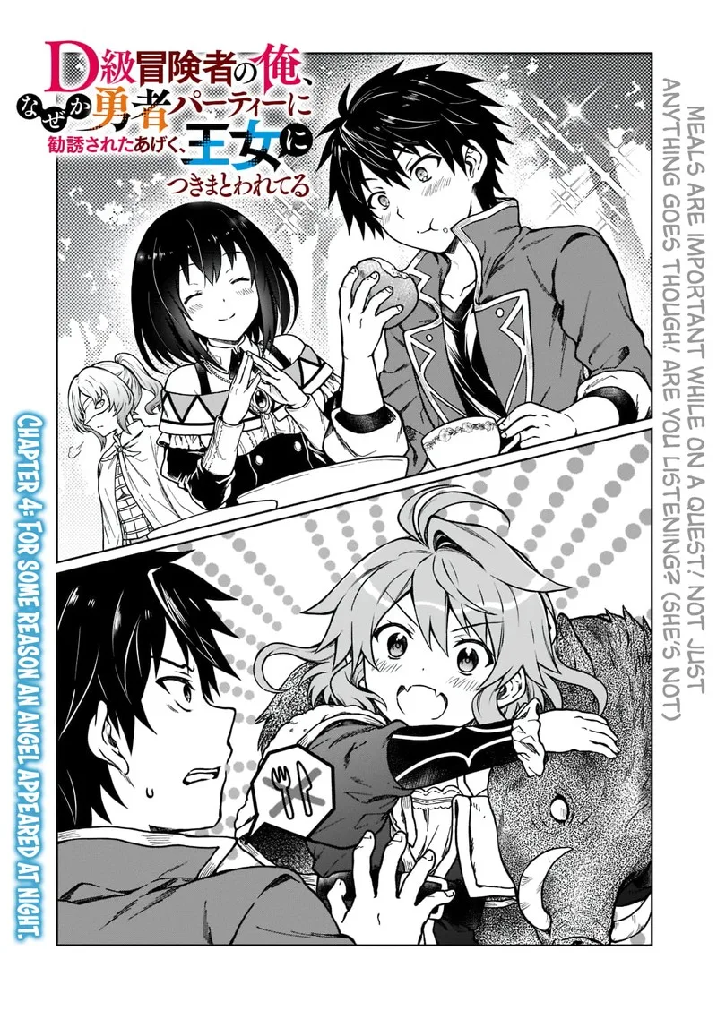 D-kyuu Boukensha no Ore, Naze ka Yuusha Party ni Kanyuu Sareta Ageku, Oujo ni Tsukima Towareteru Chapter 4 page 1