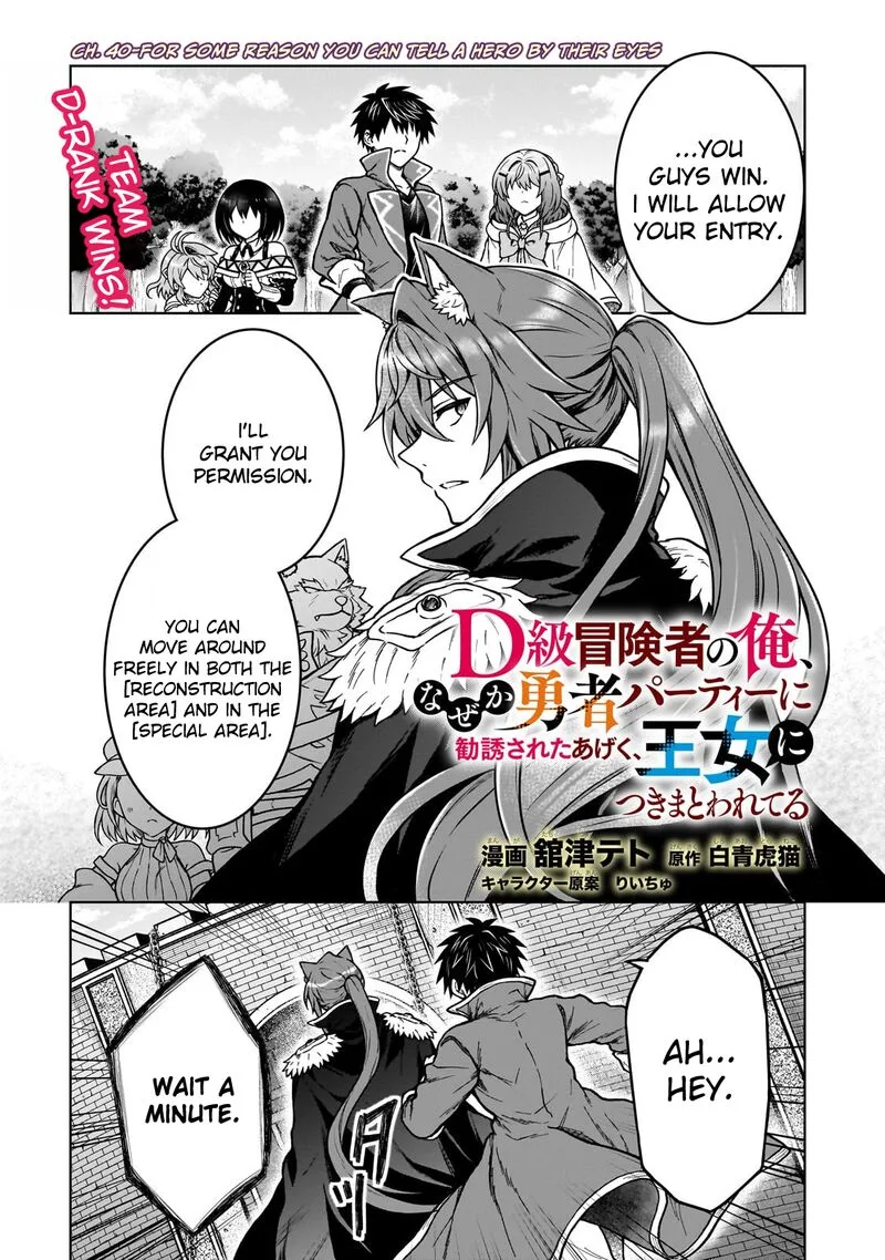 D-kyuu Boukensha no Ore, Naze ka Yuusha Party ni Kanyuu Sareta Ageku, Oujo ni Tsukima Towareteru Chapter 40 page 1