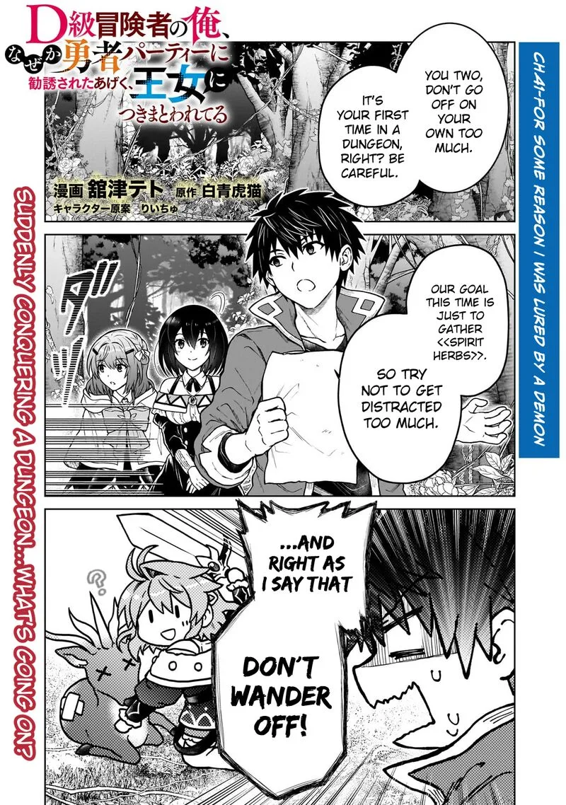D-kyuu Boukensha no Ore, Naze ka Yuusha Party ni Kanyuu Sareta Ageku, Oujo ni Tsukima Towareteru Chapter 41 page 1
