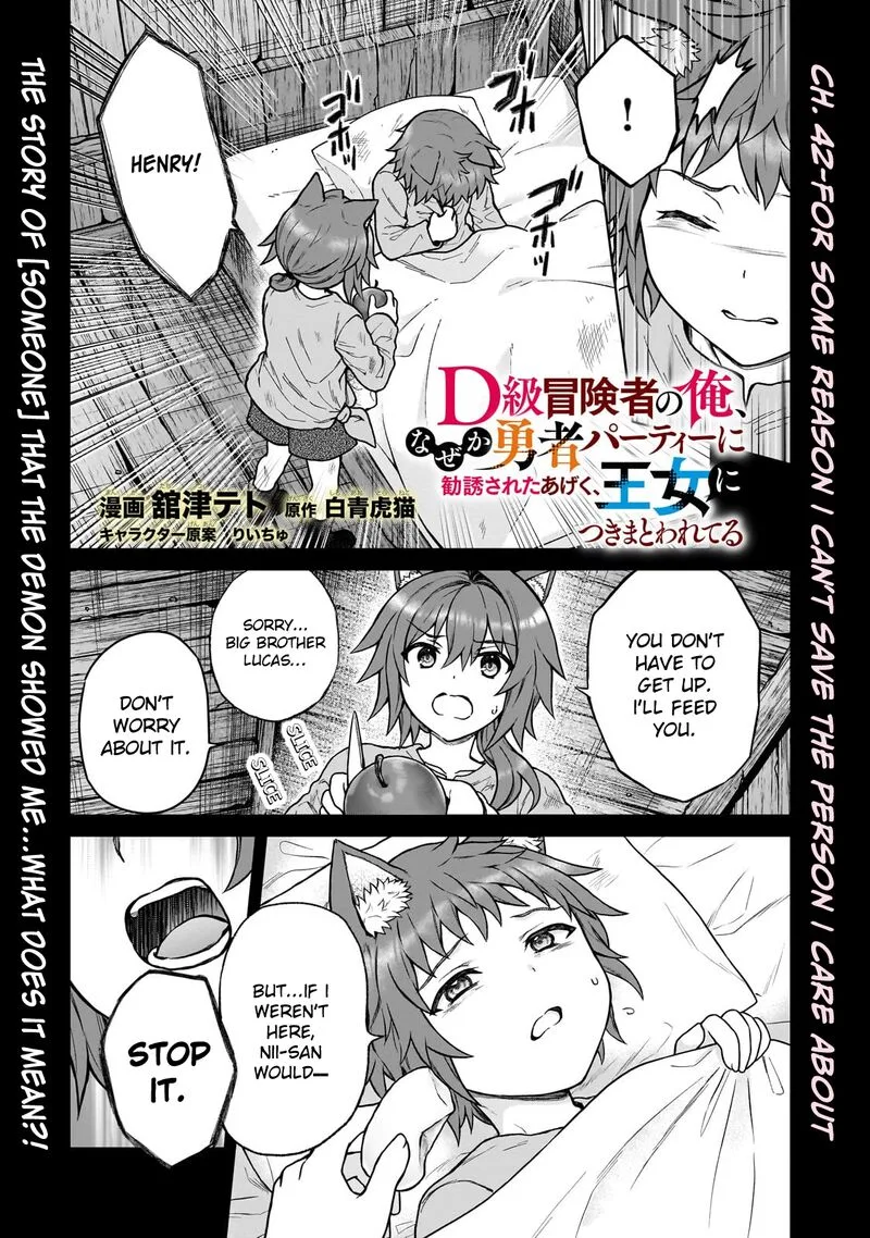 D-kyuu Boukensha no Ore, Naze ka Yuusha Party ni Kanyuu Sareta Ageku, Oujo ni Tsukima Towareteru Chapter 42 page 1