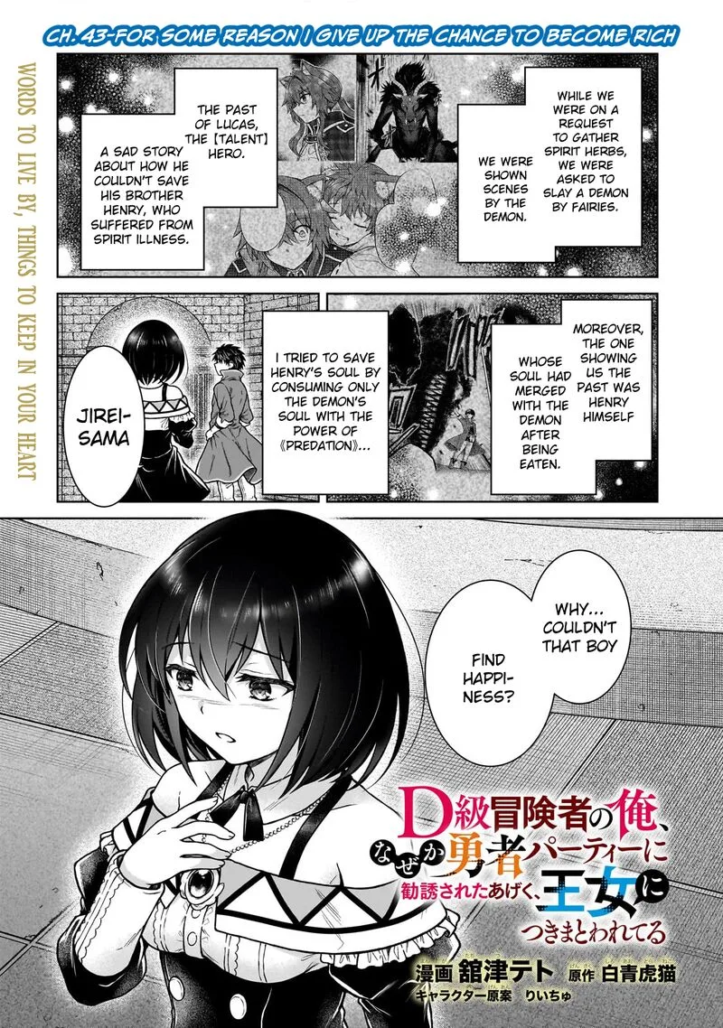 D-kyuu Boukensha no Ore, Naze ka Yuusha Party ni Kanyuu Sareta Ageku, Oujo ni Tsukima Towareteru Chapter 43 page 1