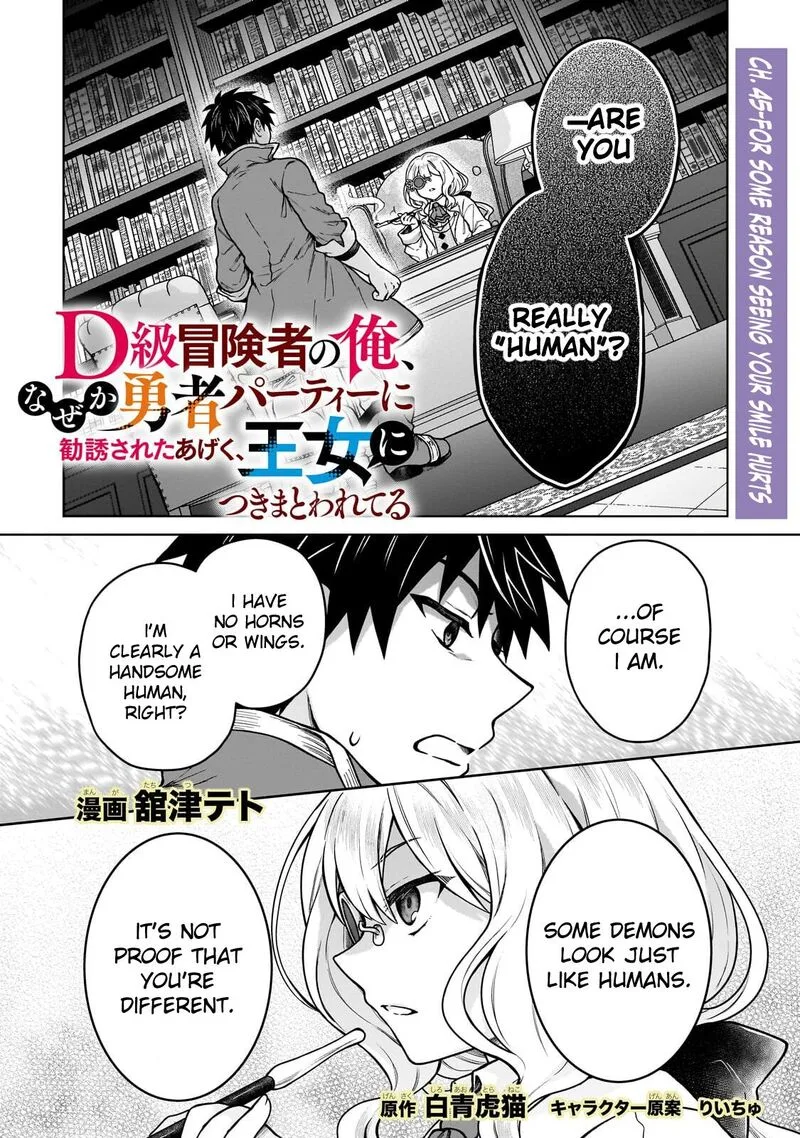 D-kyuu Boukensha no Ore, Naze ka Yuusha Party ni Kanyuu Sareta Ageku, Oujo ni Tsukima Towareteru Chapter 45 page 1