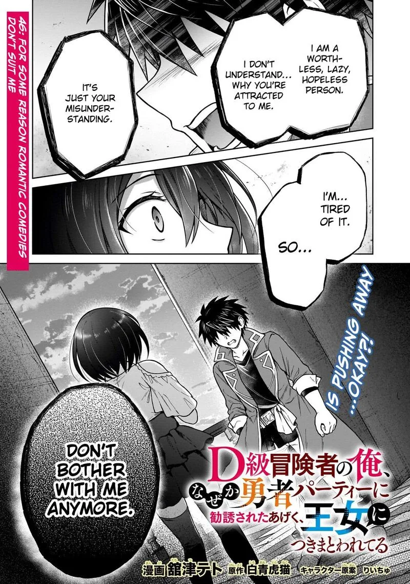 D-kyuu Boukensha no Ore, Naze ka Yuusha Party ni Kanyuu Sareta Ageku, Oujo ni Tsukima Towareteru Chapter 46 page 1