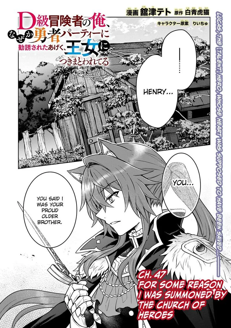 D-kyuu Boukensha no Ore, Naze ka Yuusha Party ni Kanyuu Sareta Ageku, Oujo ni Tsukima Towareteru Chapter 47 page 1