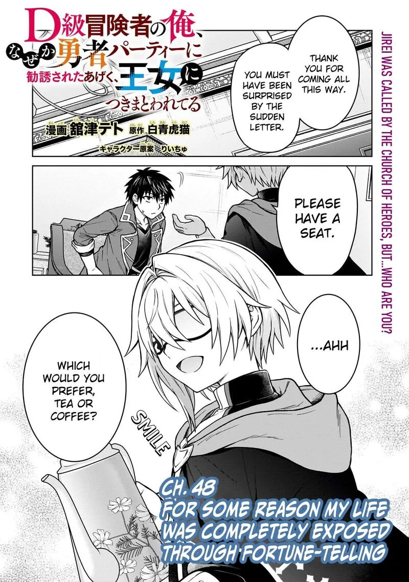 D-kyuu Boukensha no Ore, Naze ka Yuusha Party ni Kanyuu Sareta Ageku, Oujo ni Tsukima Towareteru Chapter 48 page 1