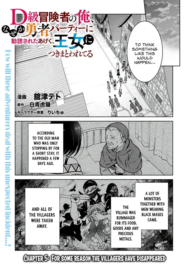 D-kyuu Boukensha no Ore, Naze ka Yuusha Party ni Kanyuu Sareta Ageku, Oujo ni Tsukima Towareteru Chapter 5 page 1