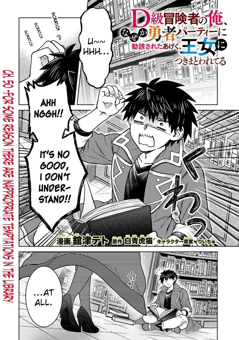 D-kyuu Boukensha no Ore, Naze ka Yuusha Party ni Kanyuu Sareta Ageku, Oujo ni Tsukima Towareteru Chapter 50 page 1