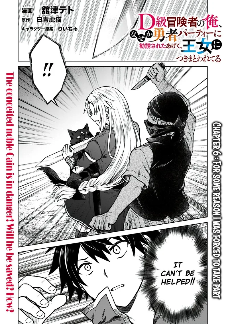 D-kyuu Boukensha no Ore, Naze ka Yuusha Party ni Kanyuu Sareta Ageku, Oujo ni Tsukima Towareteru Chapter 6 page 1