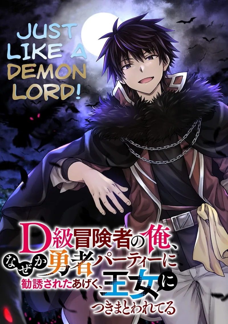 D-kyuu Boukensha no Ore, Naze ka Yuusha Party ni Kanyuu Sareta Ageku, Oujo ni Tsukima Towareteru Chapter 7 page 3