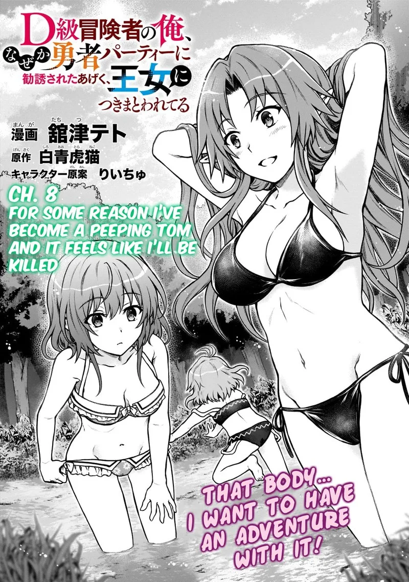 D-kyuu Boukensha no Ore, Naze ka Yuusha Party ni Kanyuu Sareta Ageku, Oujo ni Tsukima Towareteru Chapter 8 page 2
