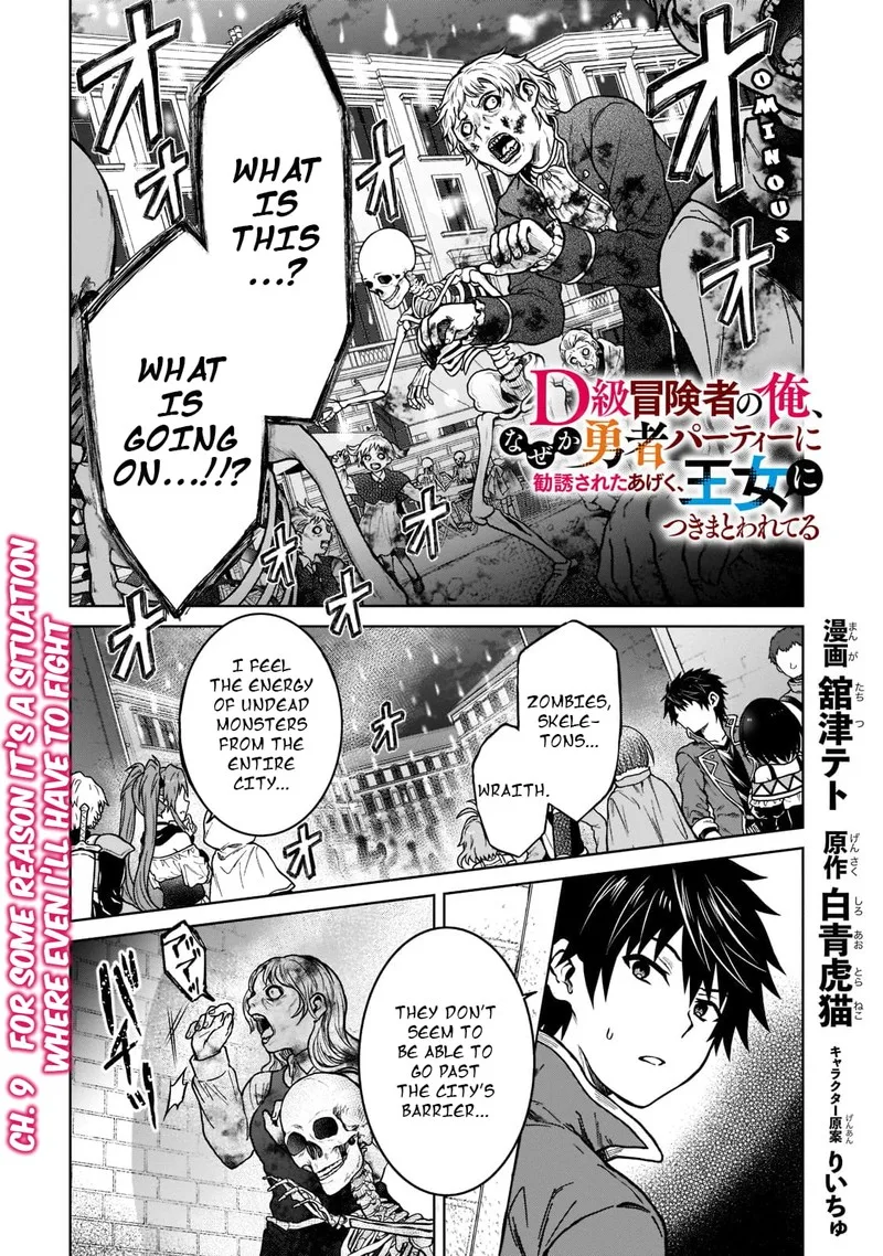 D-kyuu Boukensha no Ore, Naze ka Yuusha Party ni Kanyuu Sareta Ageku, Oujo ni Tsukima Towareteru Chapter 9 page 1