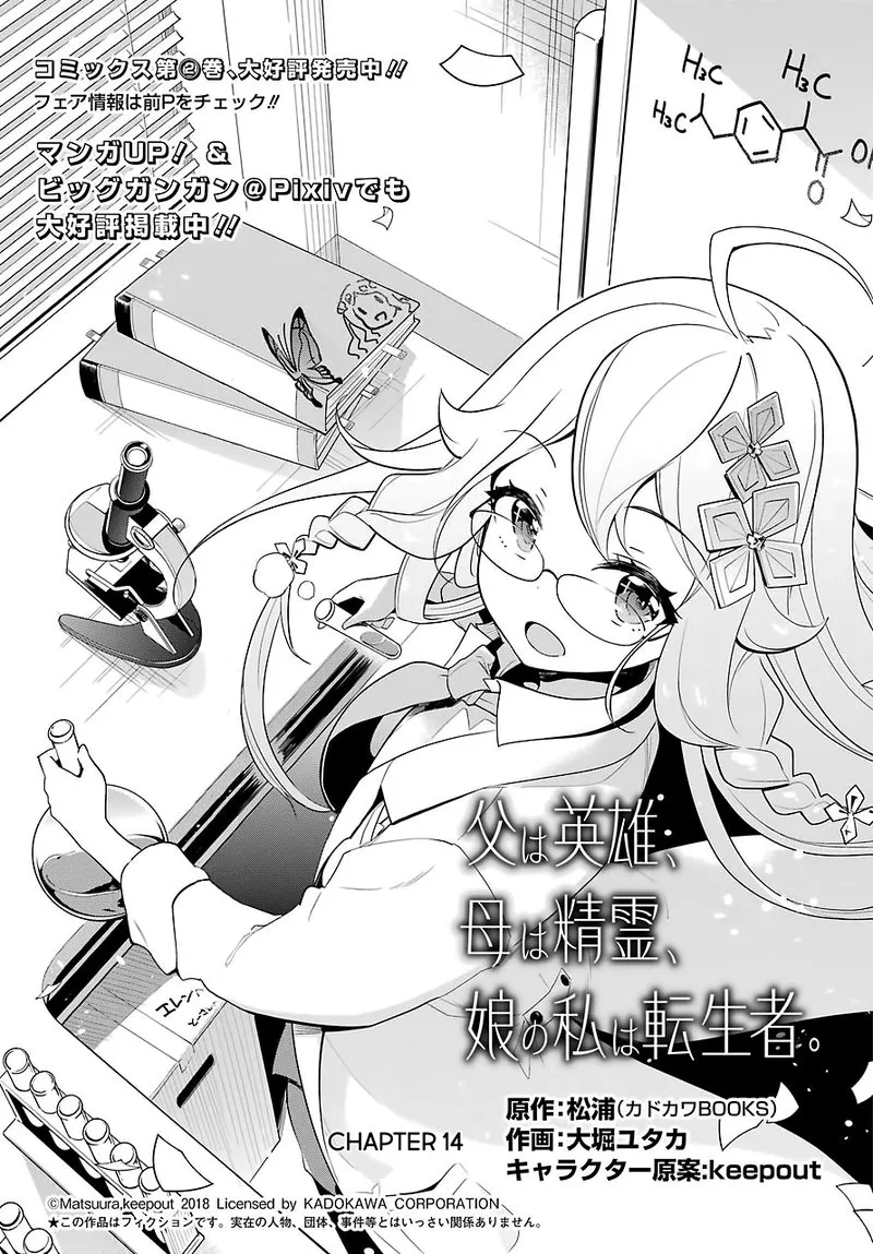 Dad Is a Hero, Mom Is a Spirit, I'm a Reincarnator Chapter 14 page 2