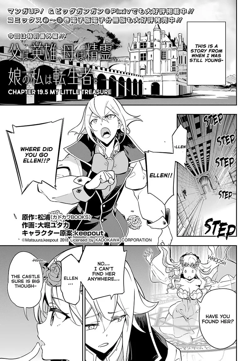 Dad Is a Hero, Mom Is a Spirit, I'm a Reincarnator Chapter 19.5 page 1
