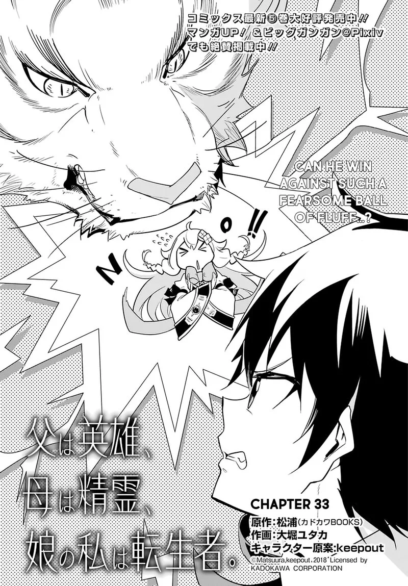 Dad Is a Hero, Mom Is a Spirit, I'm a Reincarnator Chapter 33 page 5