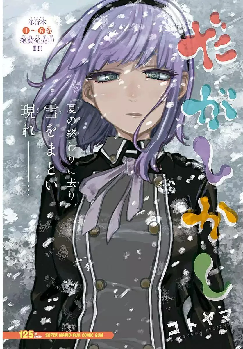 Dagashi Kashi Chapter 125 page 2