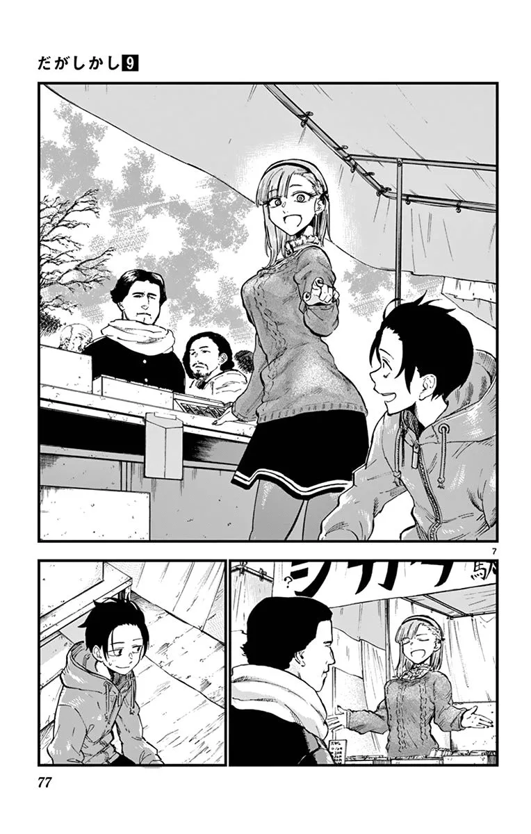 Dagashi Kashi Chapter 147 page 7