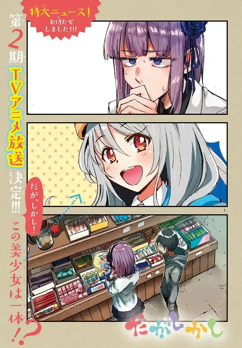 Dagashi Kashi Chapter 152 page 1