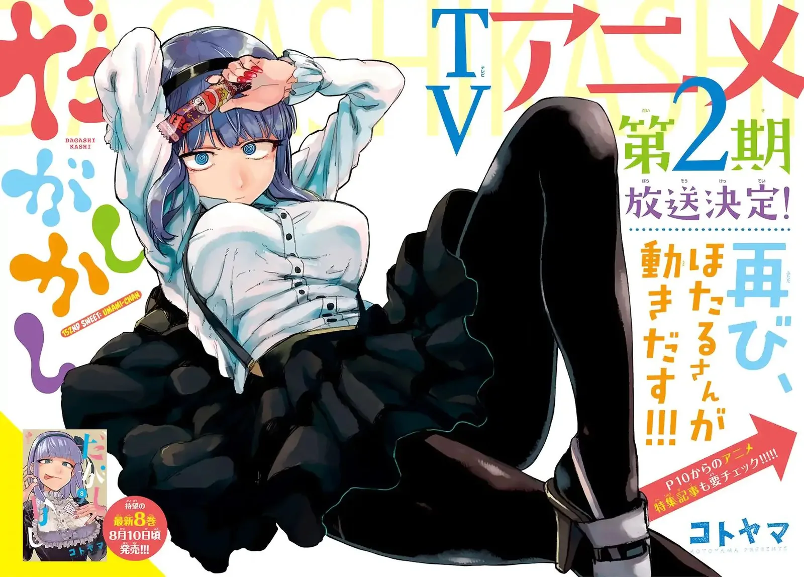 Dagashi Kashi Chapter 152 page 3