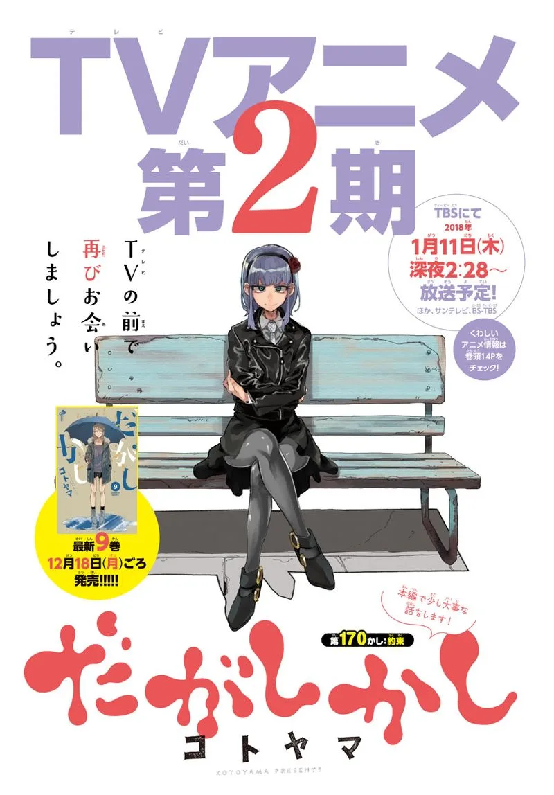 Dagashi Kashi Chapter 170 page 1