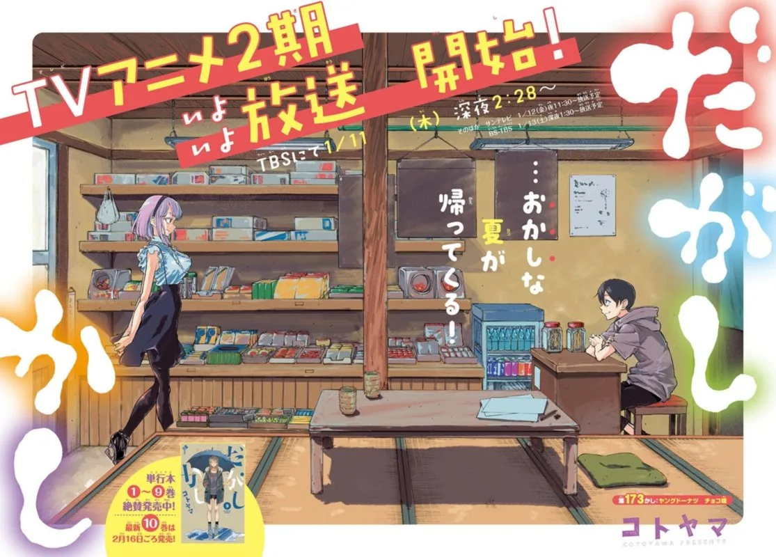 Dagashi Kashi Chapter 173 page 3