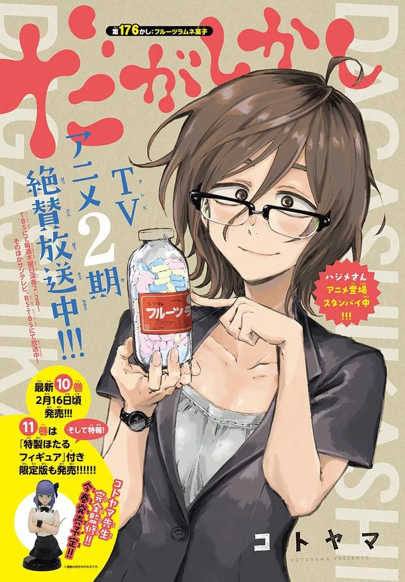 Dagashi Kashi Chapter 176 page 1