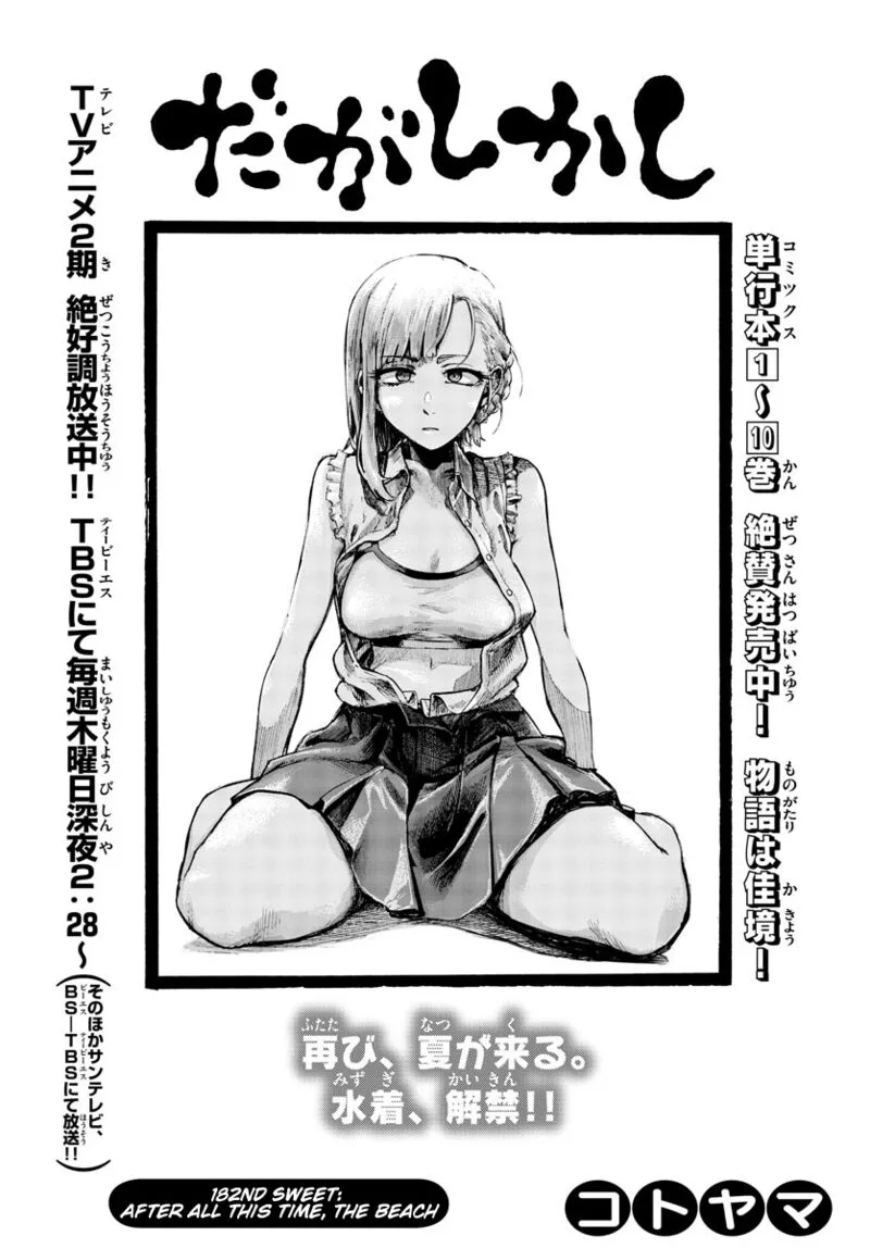 Dagashi Kashi Chapter 182 page 3