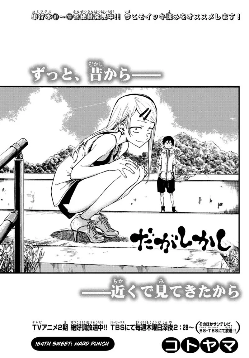 Dagashi Kashi Chapter 184 page 3
