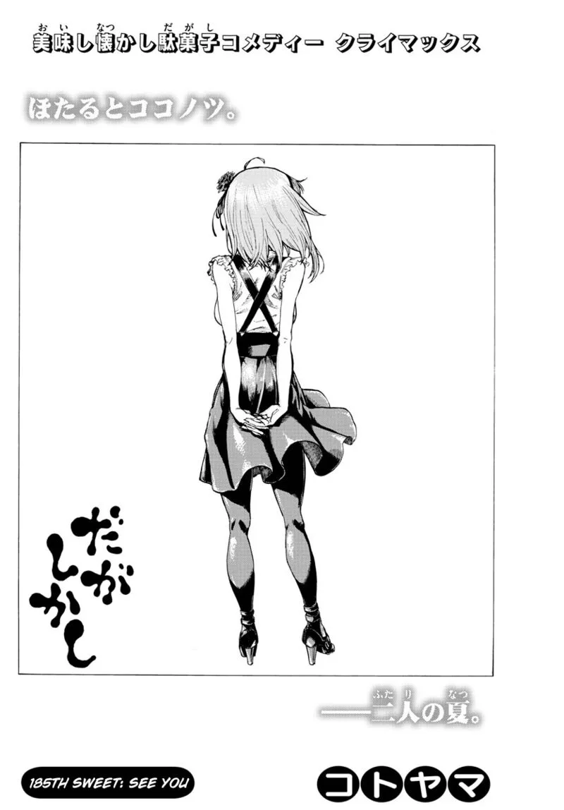 Dagashi Kashi Chapter 185 page 2