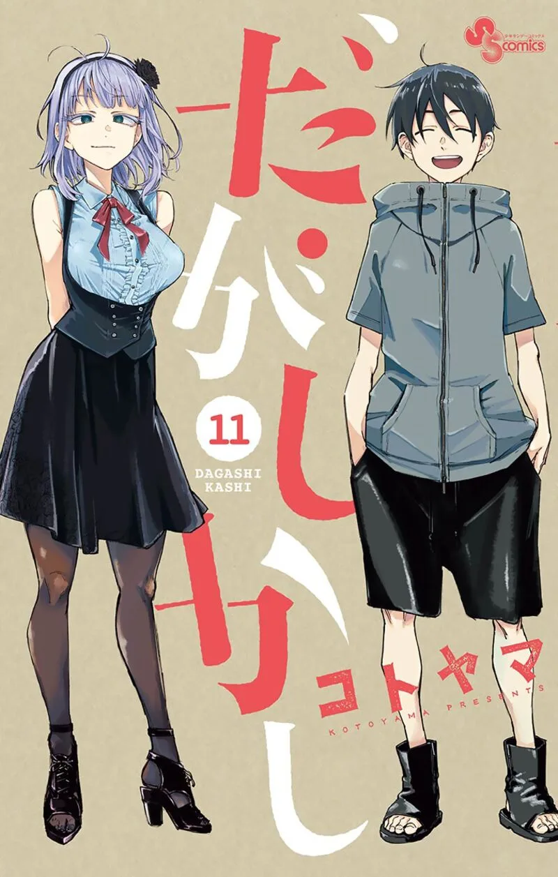 Dagashi Kashi Chapter 186.1 page 1