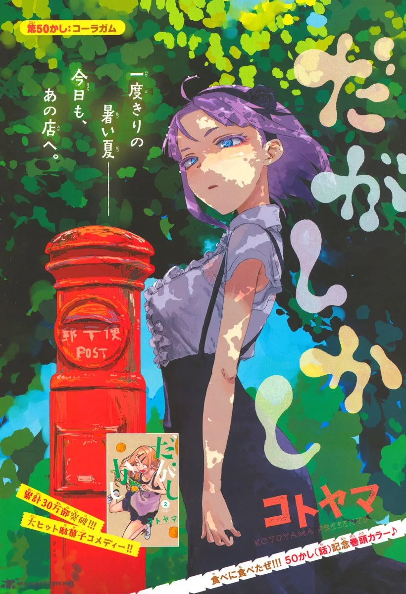 Dagashi Kashi Chapter 50 page 1