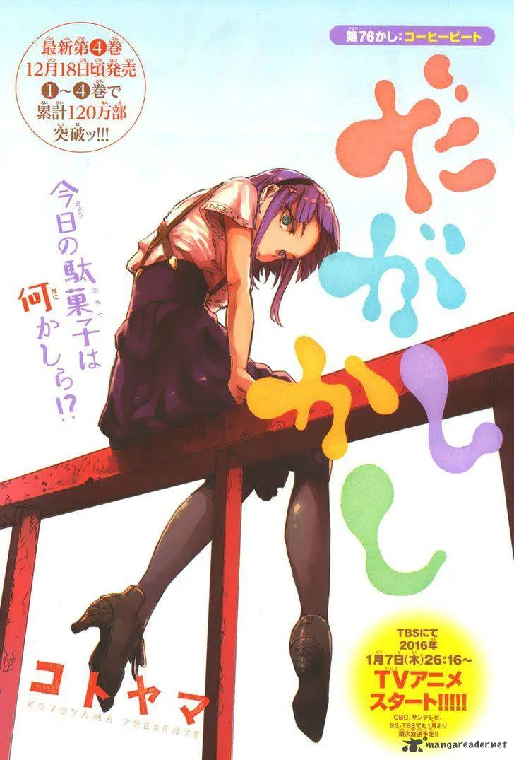 Dagashi Kashi Chapter 75 page 1