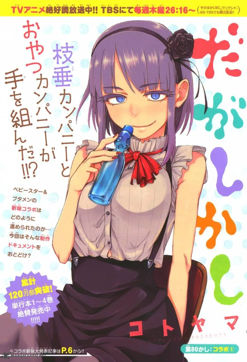 Dagashi Kashi Chapter 80 page 12