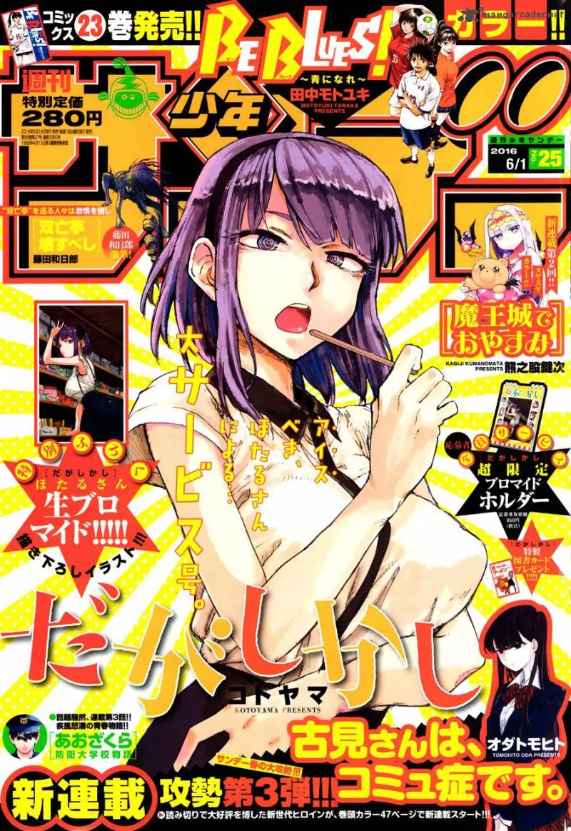 Dagashi Kashi Chapter 96 page 1