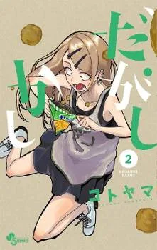 Dagashi Kashi cover