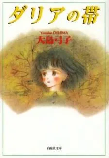 Dahlia no Obi cover