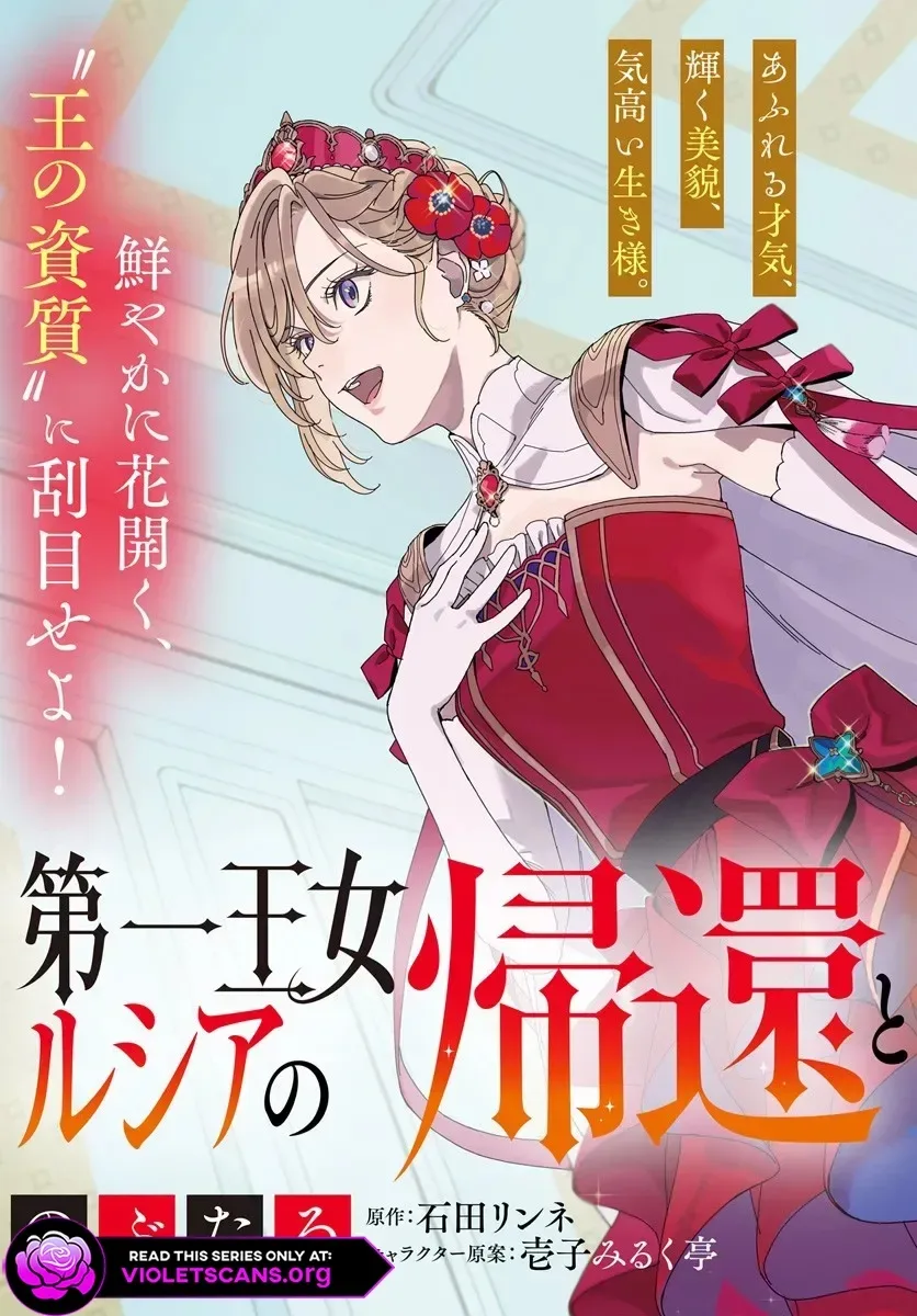 Daiichiojo Lucia no Kikan to Kareinaru Kaishingeki Chapter 1.1 page 3