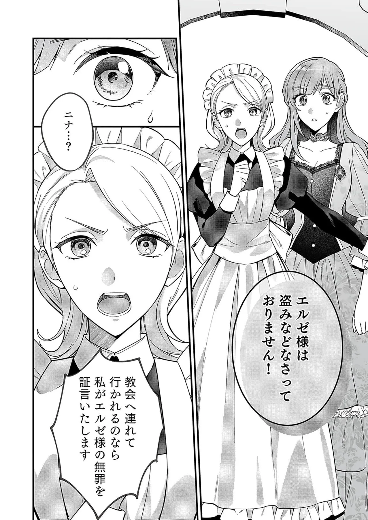 Daiichiojo Lucia no Kikan to Kareinaru Kaishingeki Chapter 3 page 20