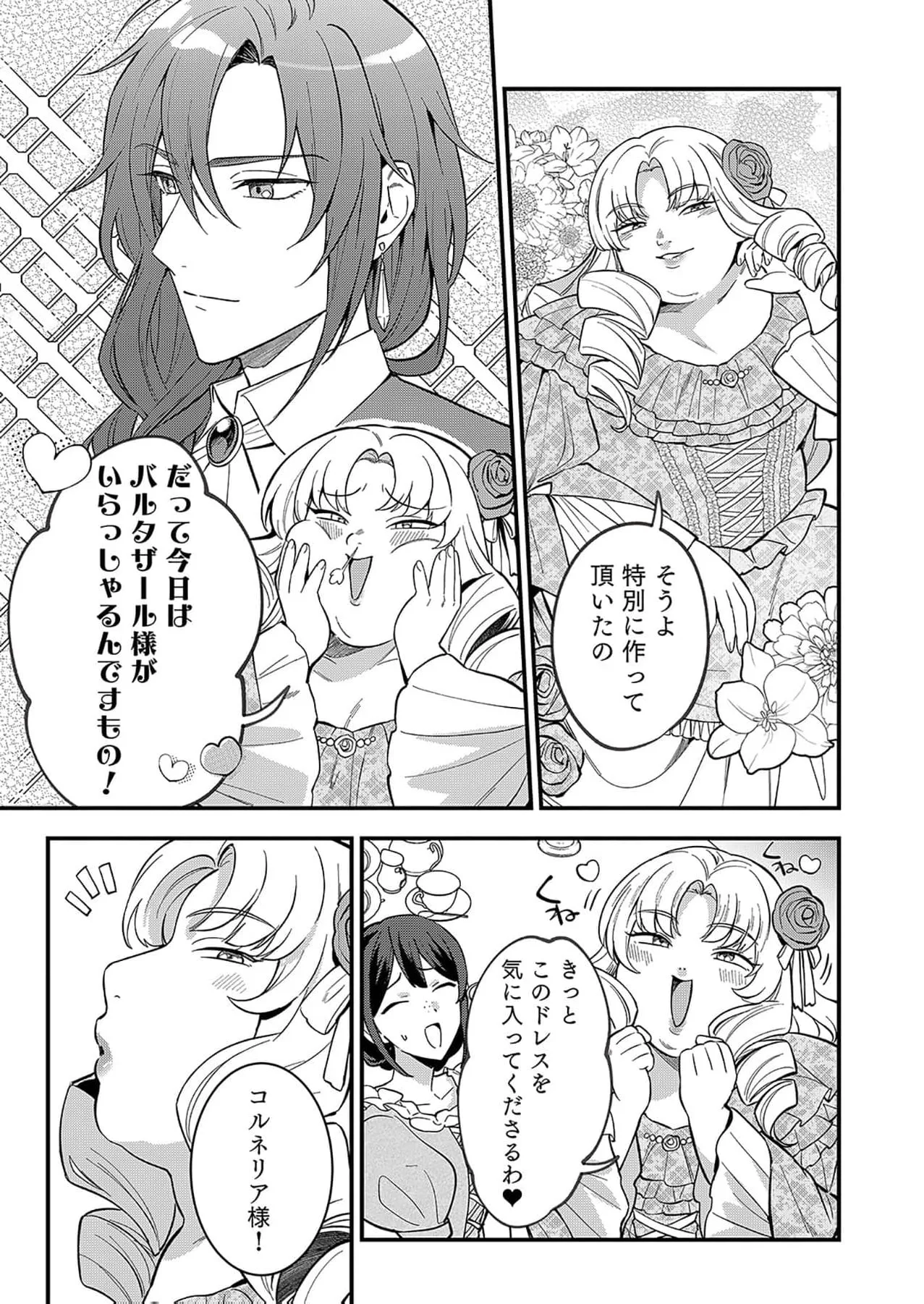Daiichiojo Lucia no Kikan to Kareinaru Kaishingeki Chapter 3 page 11