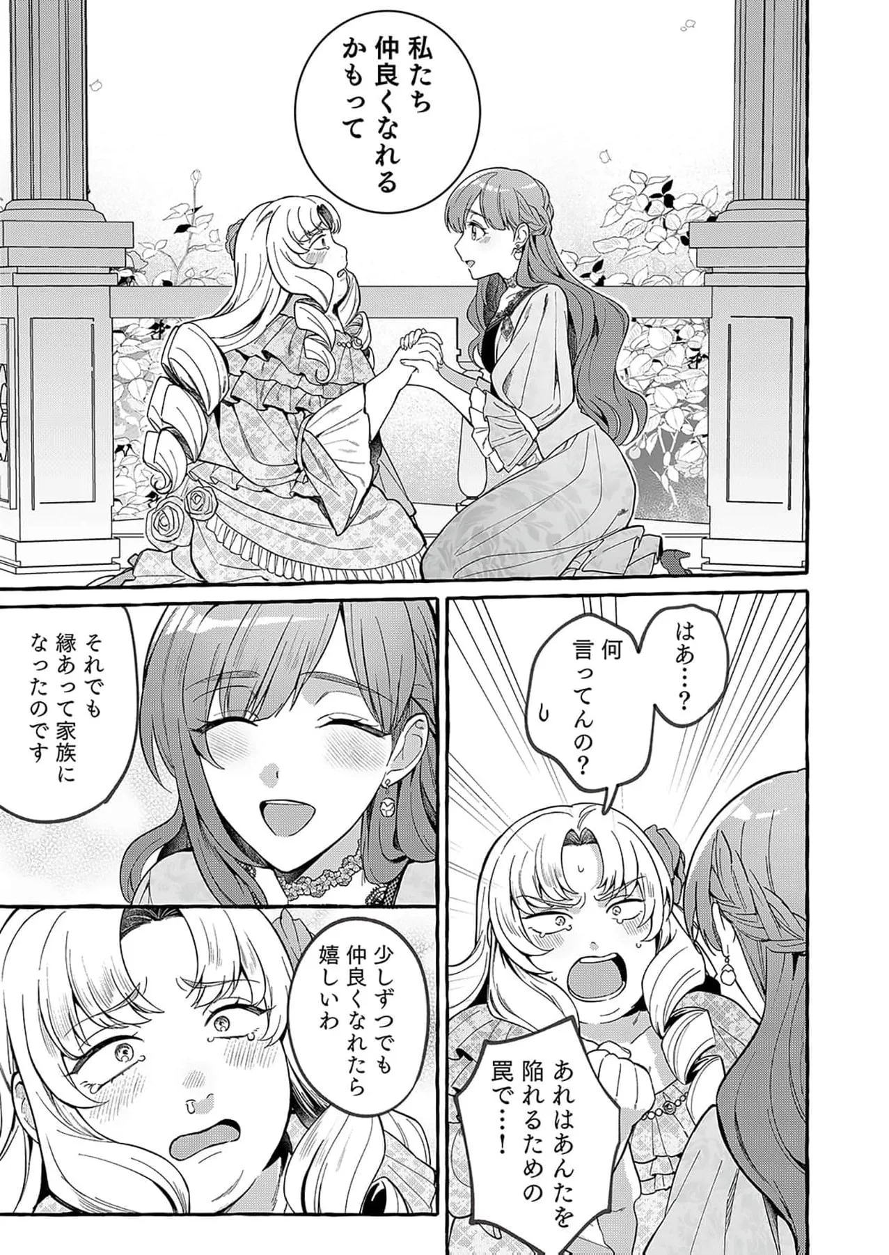 Daiichiojo Lucia no Kikan to Kareinaru Kaishingeki Chapter 3 page 31