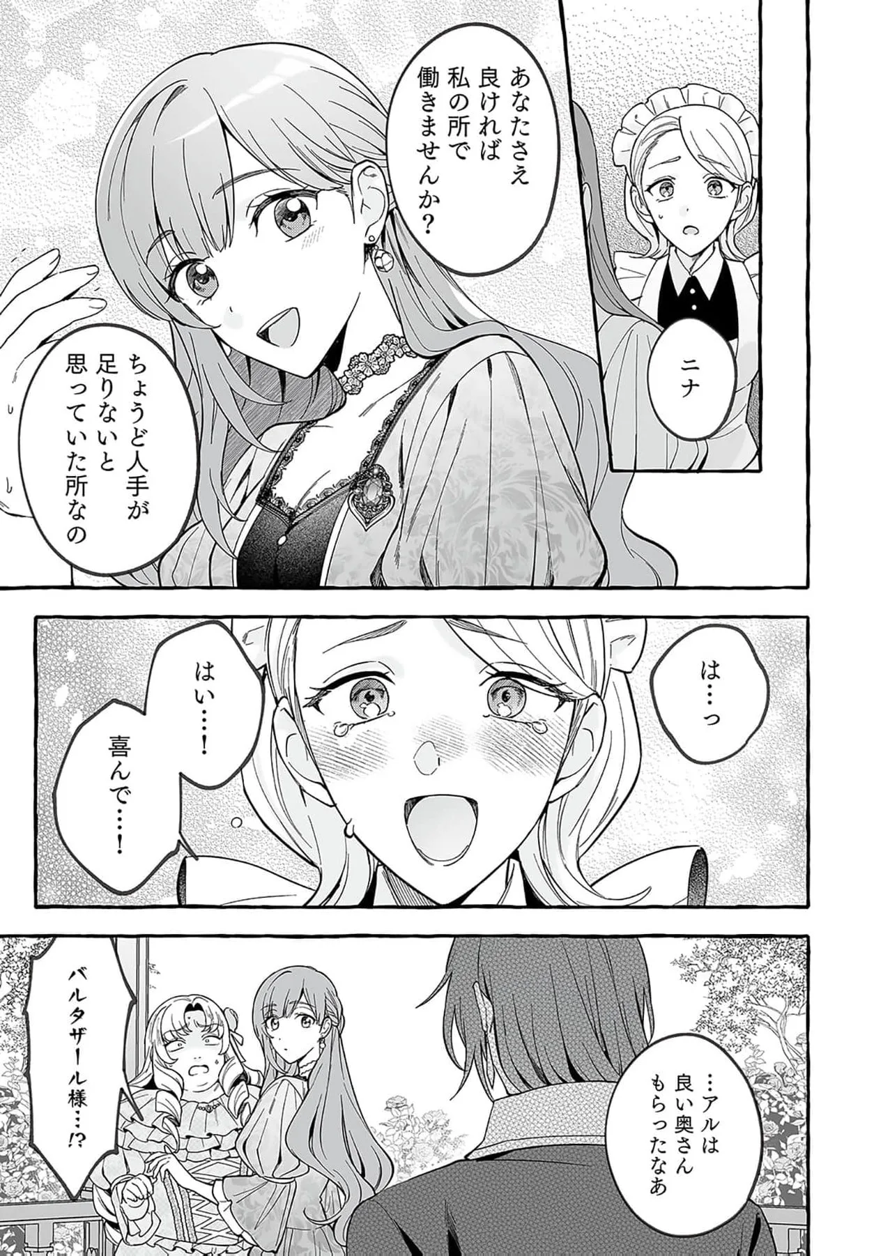 Daiichiojo Lucia no Kikan to Kareinaru Kaishingeki Chapter 3 page 25