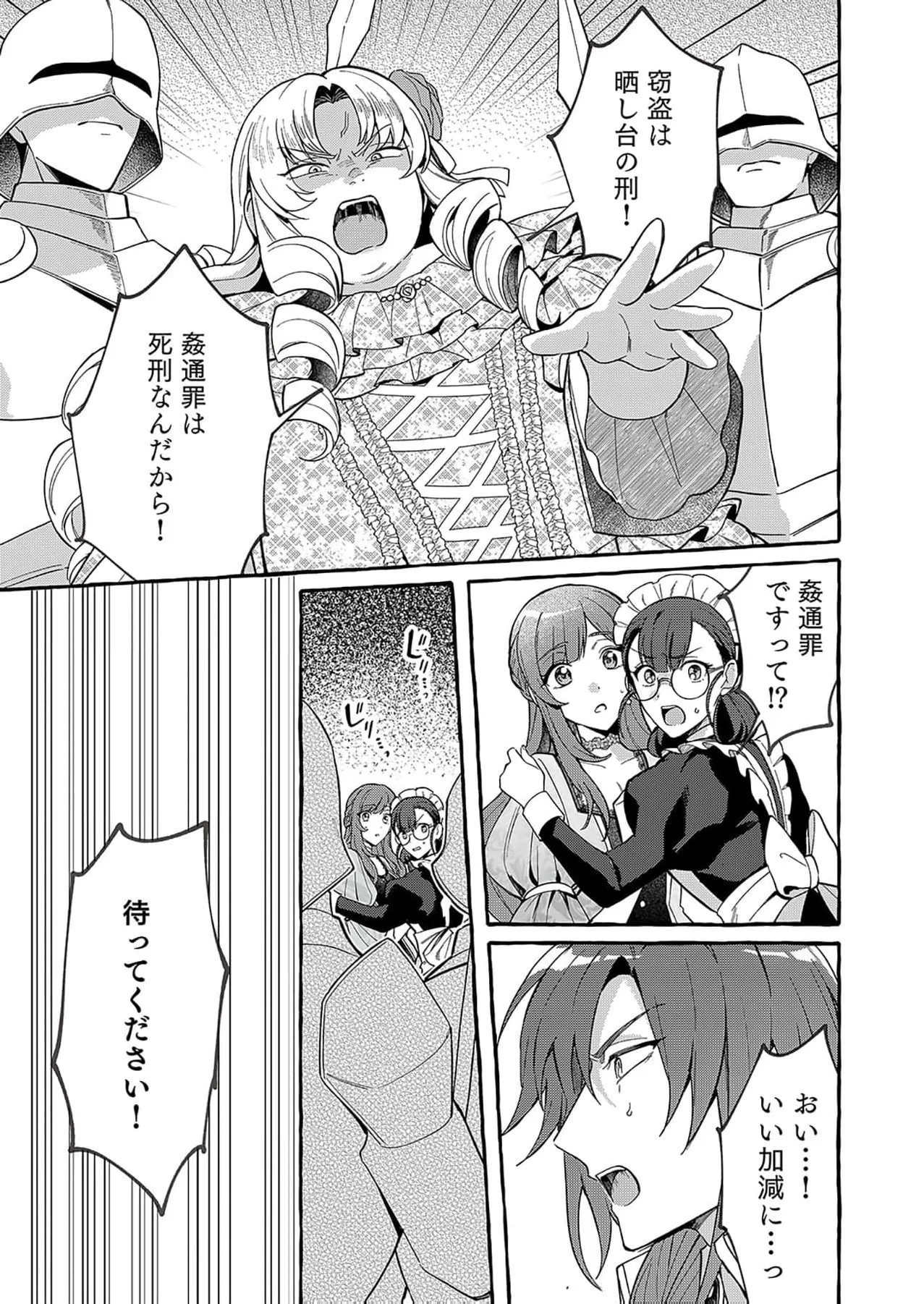 Daiichiojo Lucia no Kikan to Kareinaru Kaishingeki Chapter 3 page 19