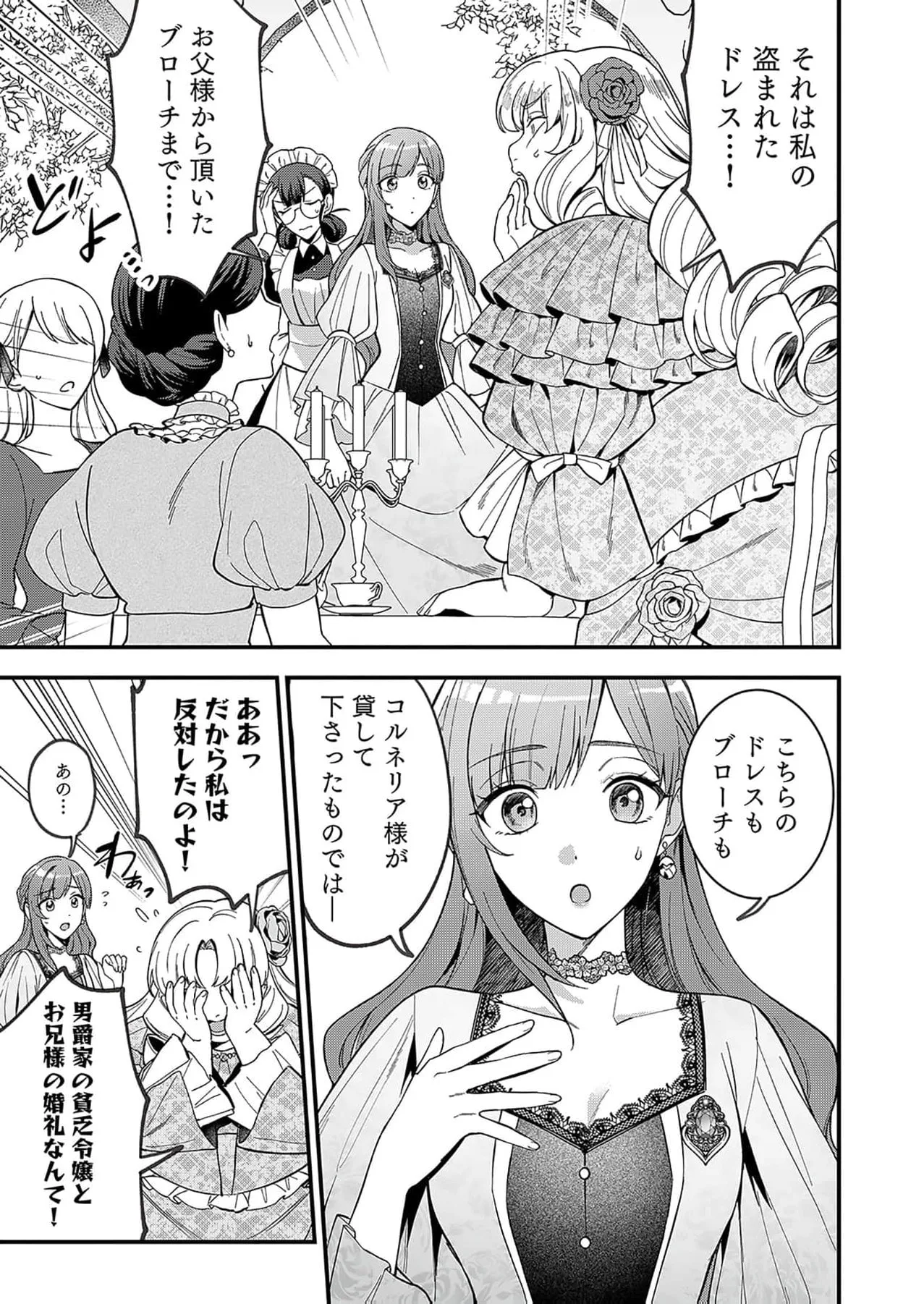 Daiichiojo Lucia no Kikan to Kareinaru Kaishingeki Chapter 3 page 13