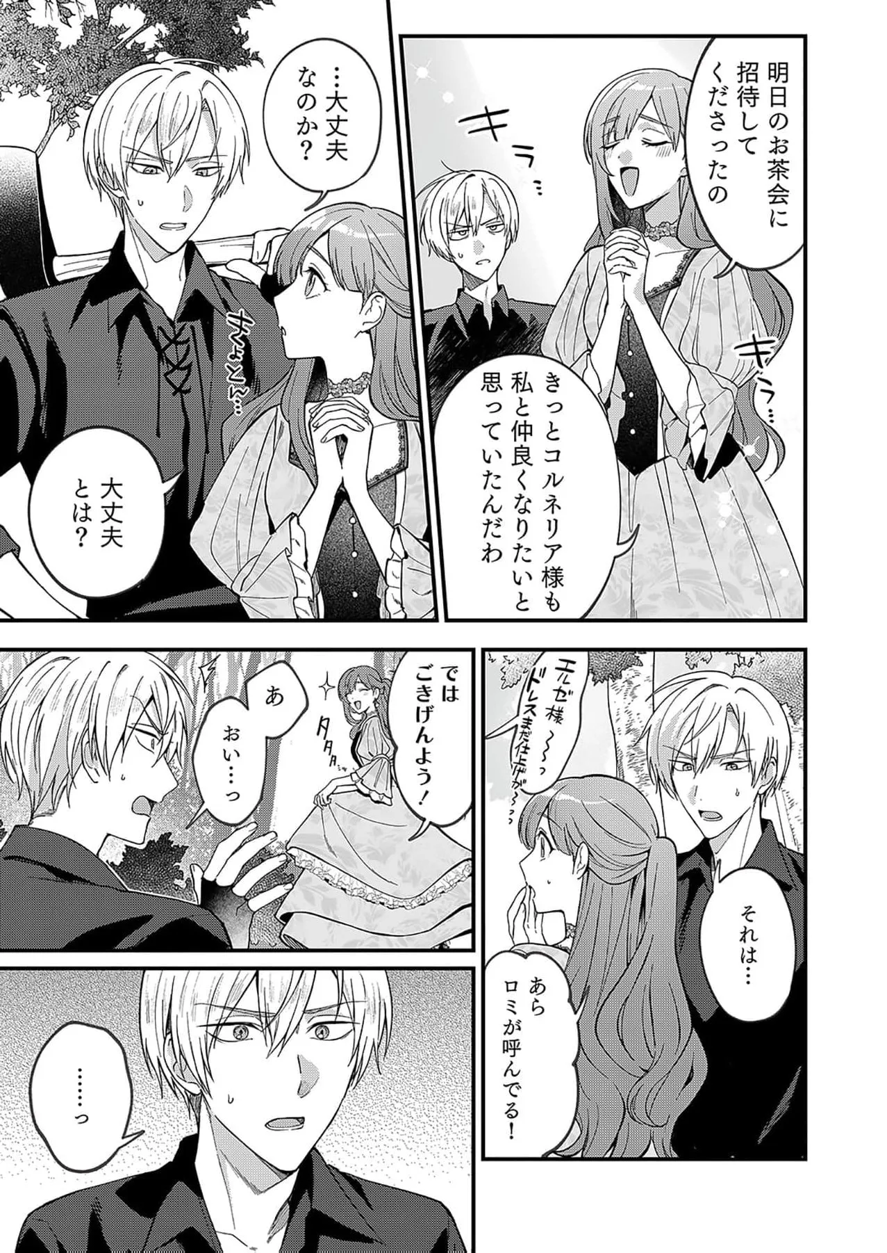 Daiichiojo Lucia no Kikan to Kareinaru Kaishingeki Chapter 3 page 9
