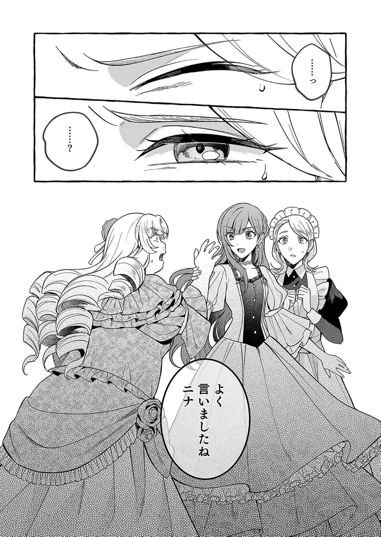Daiichiojo Lucia no Kikan to Kareinaru Kaishingeki Chapter 3 page 24