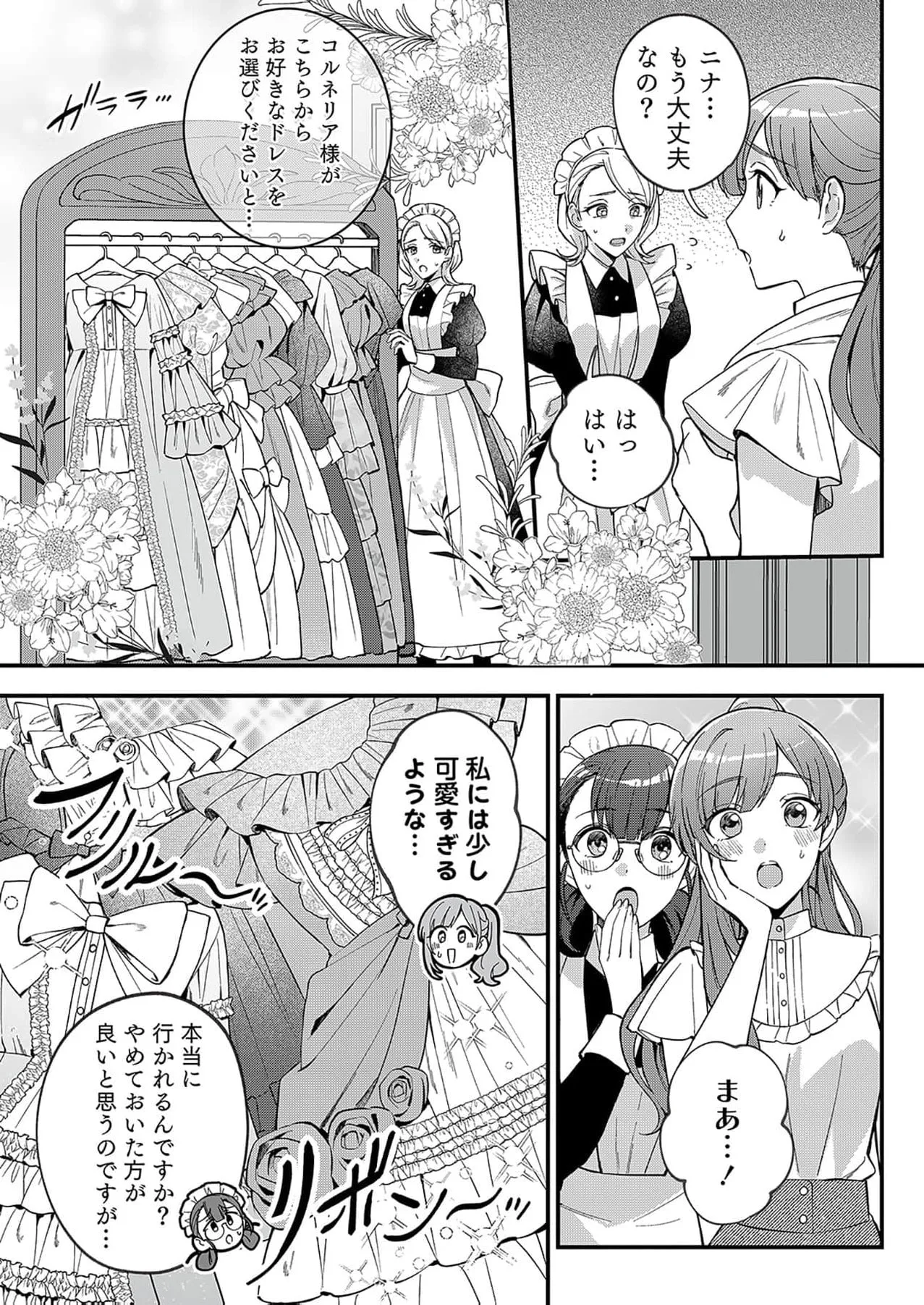 Daiichiojo Lucia no Kikan to Kareinaru Kaishingeki Chapter 3 page 5