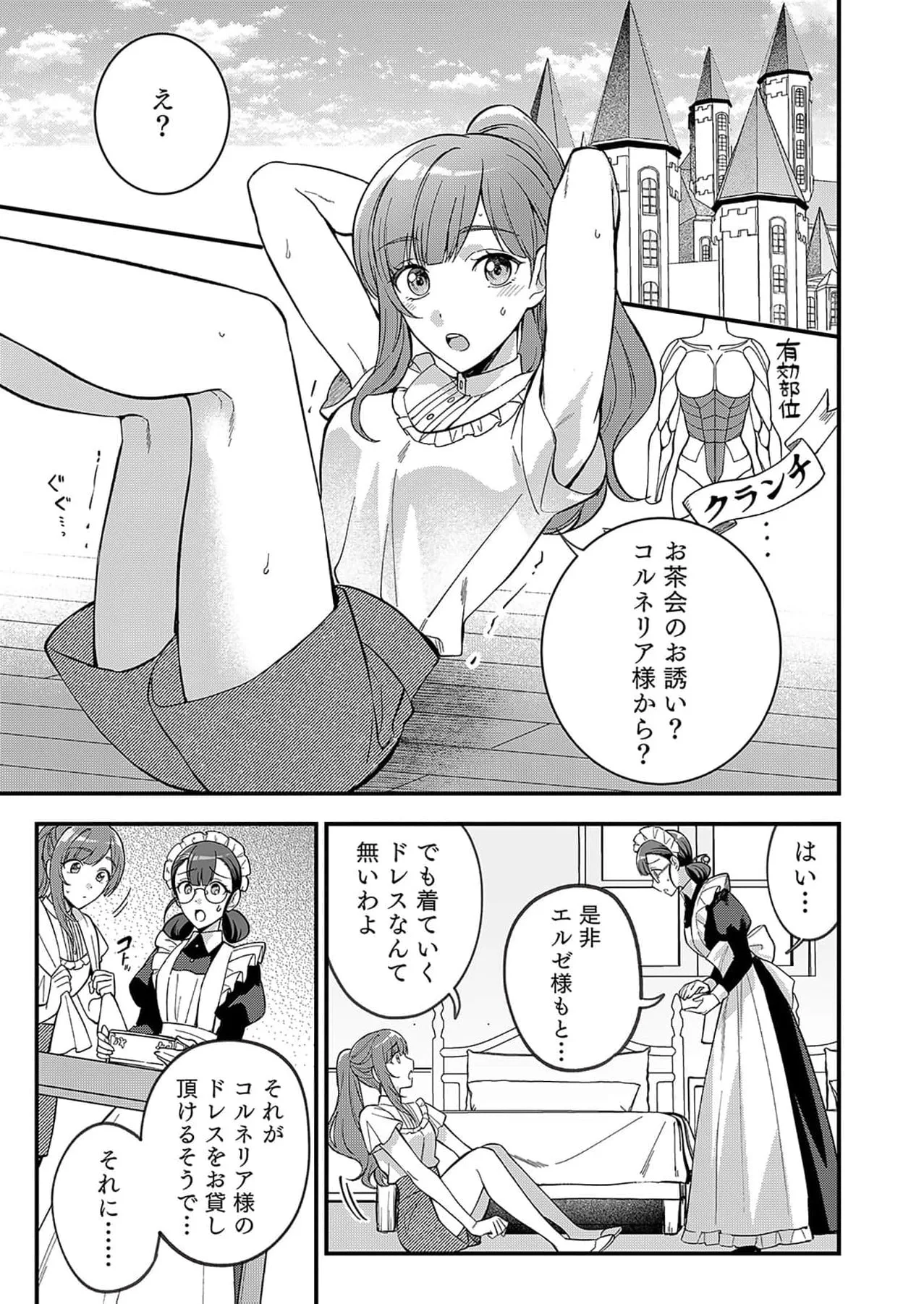 Daiichiojo Lucia no Kikan to Kareinaru Kaishingeki Chapter 3 page 3