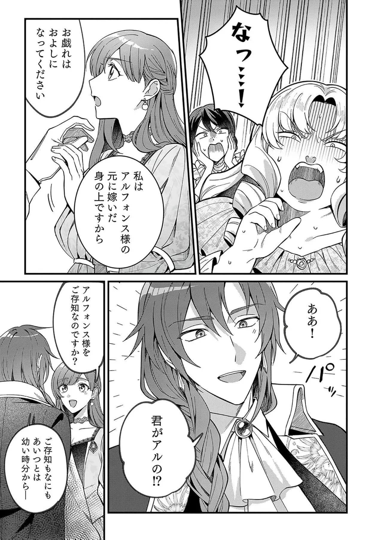 Daiichiojo Lucia no Kikan to Kareinaru Kaishingeki Chapter 3 page 17